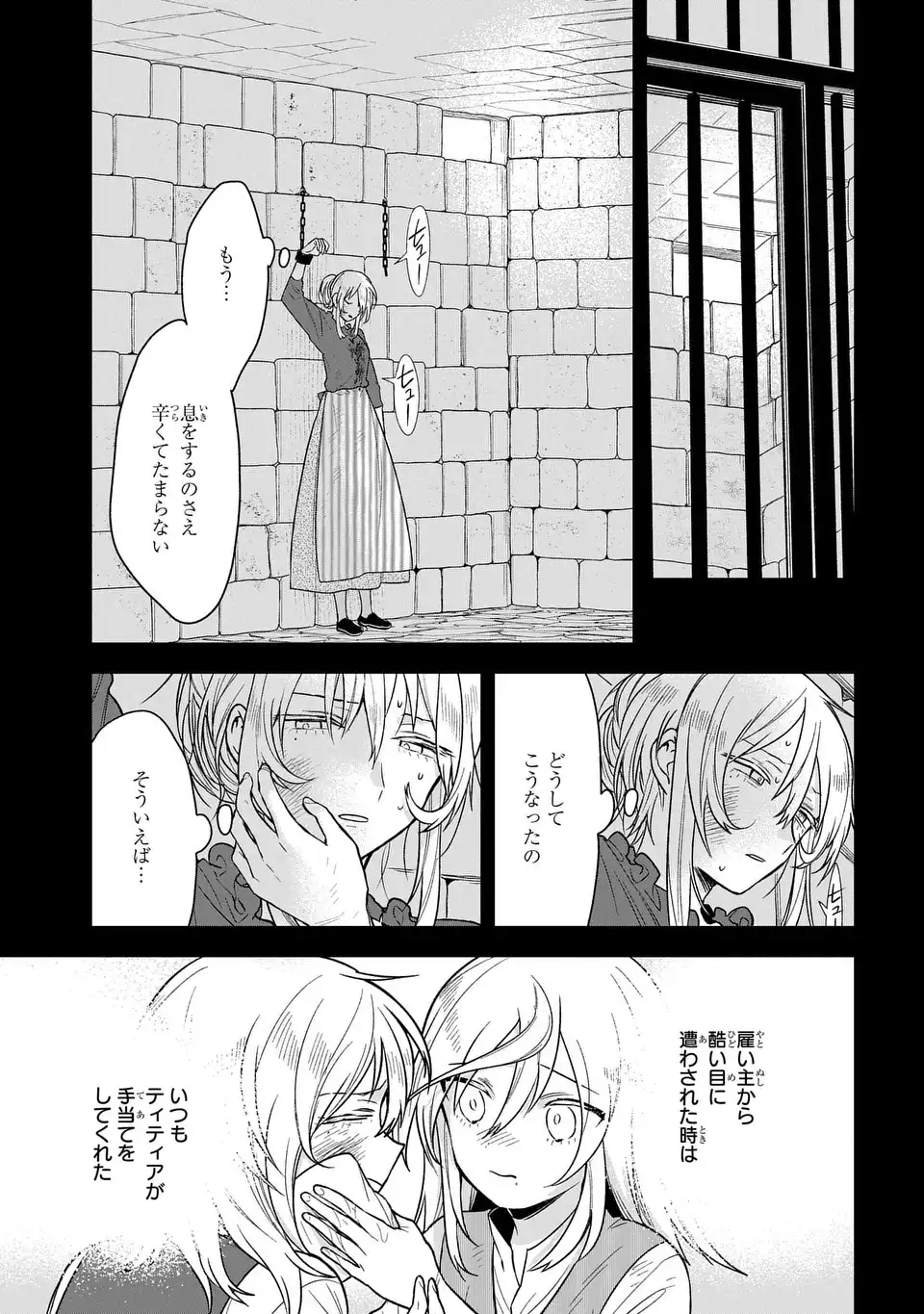 Yami Maid ga Shihai suru! - Chapter 18 - Page 5