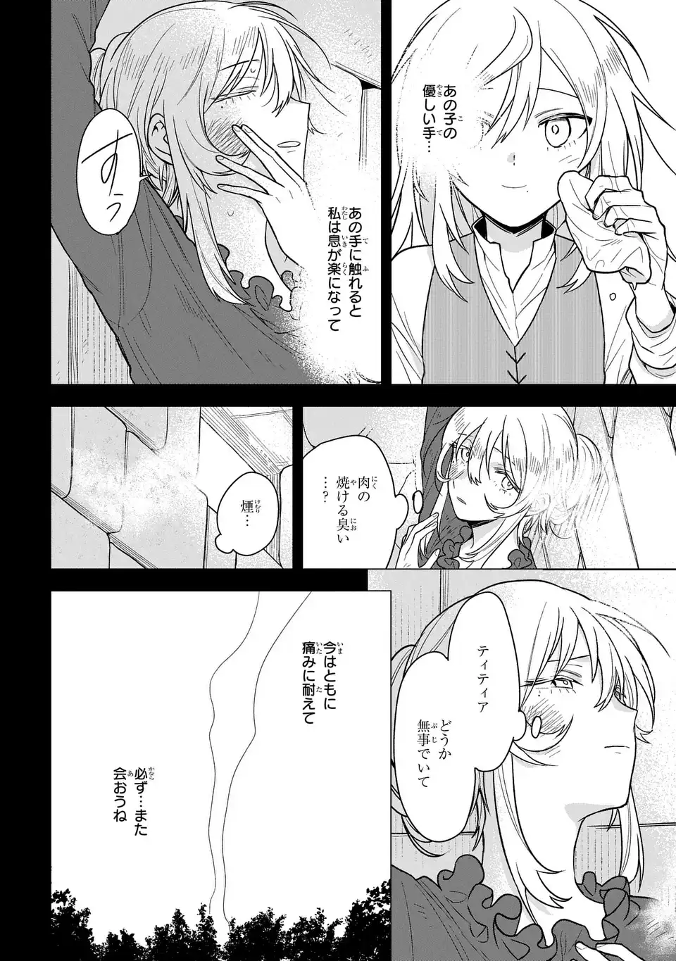 Yami Maid ga Shihai suru! - Chapter 18 - Page 6
