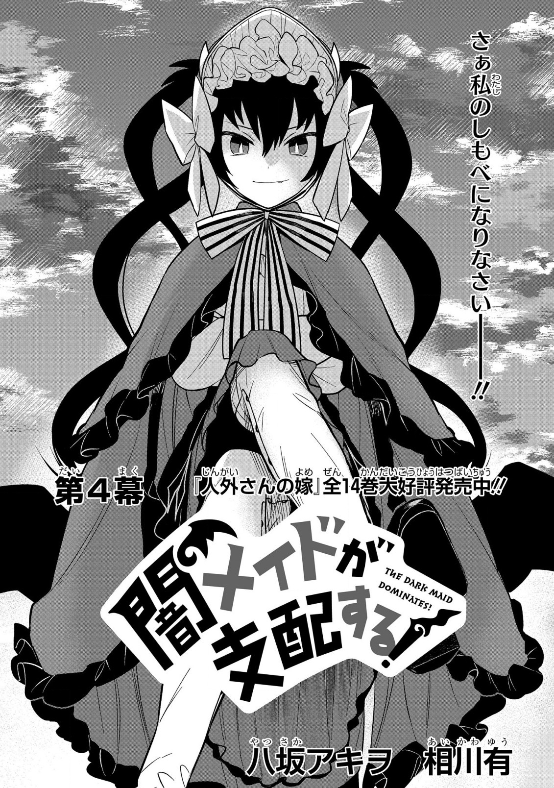 Yami Maid ga Shihai suru! - Chapter 4 - Page 1