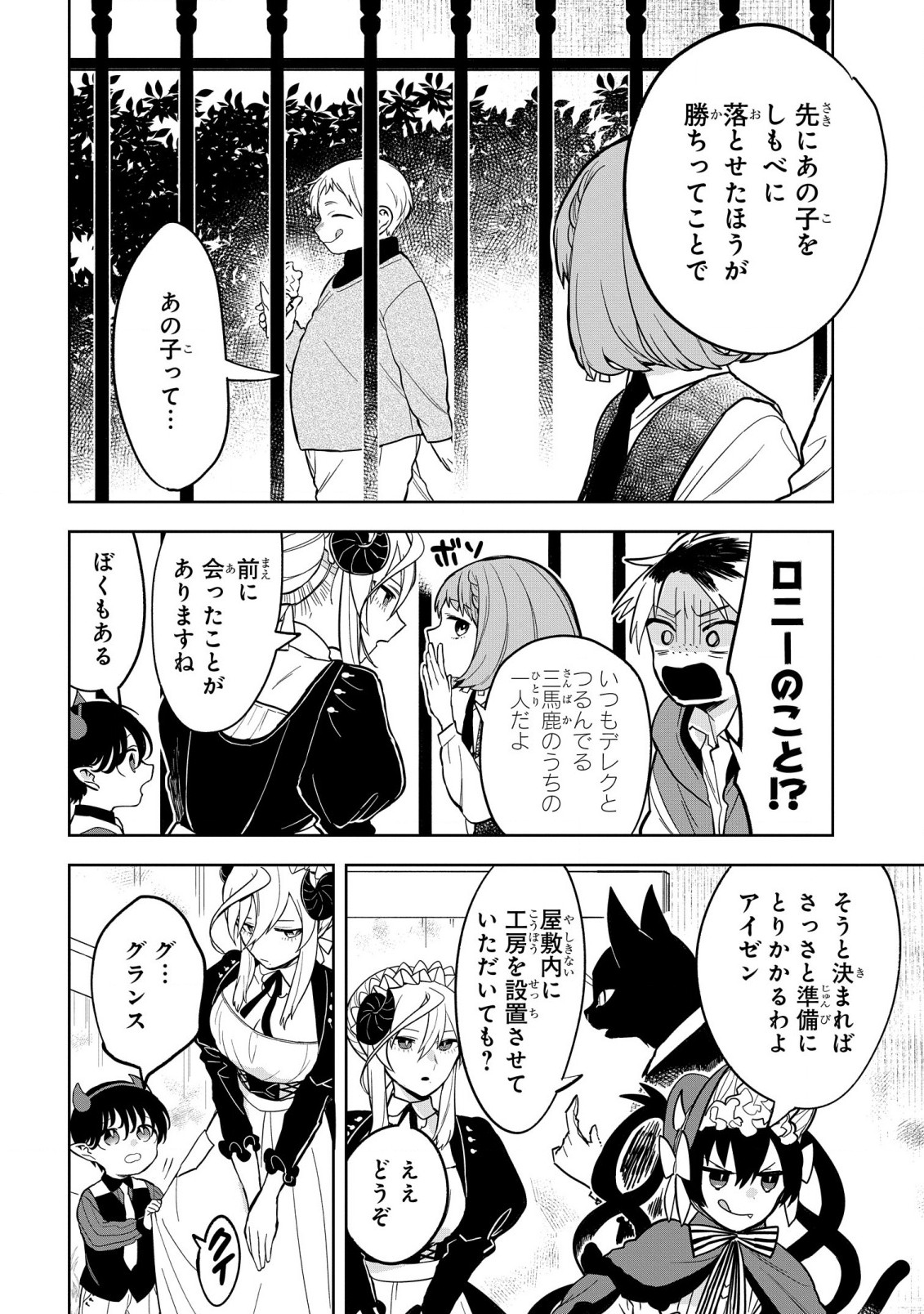 Yami Maid ga Shihai suru! - Chapter 4 - Page 10