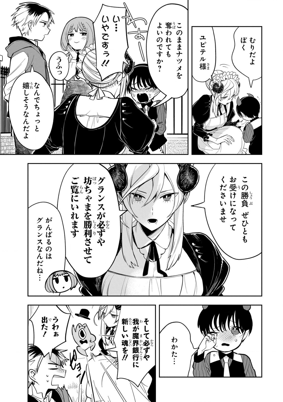 Yami Maid ga Shihai suru! - Chapter 4 - Page 11