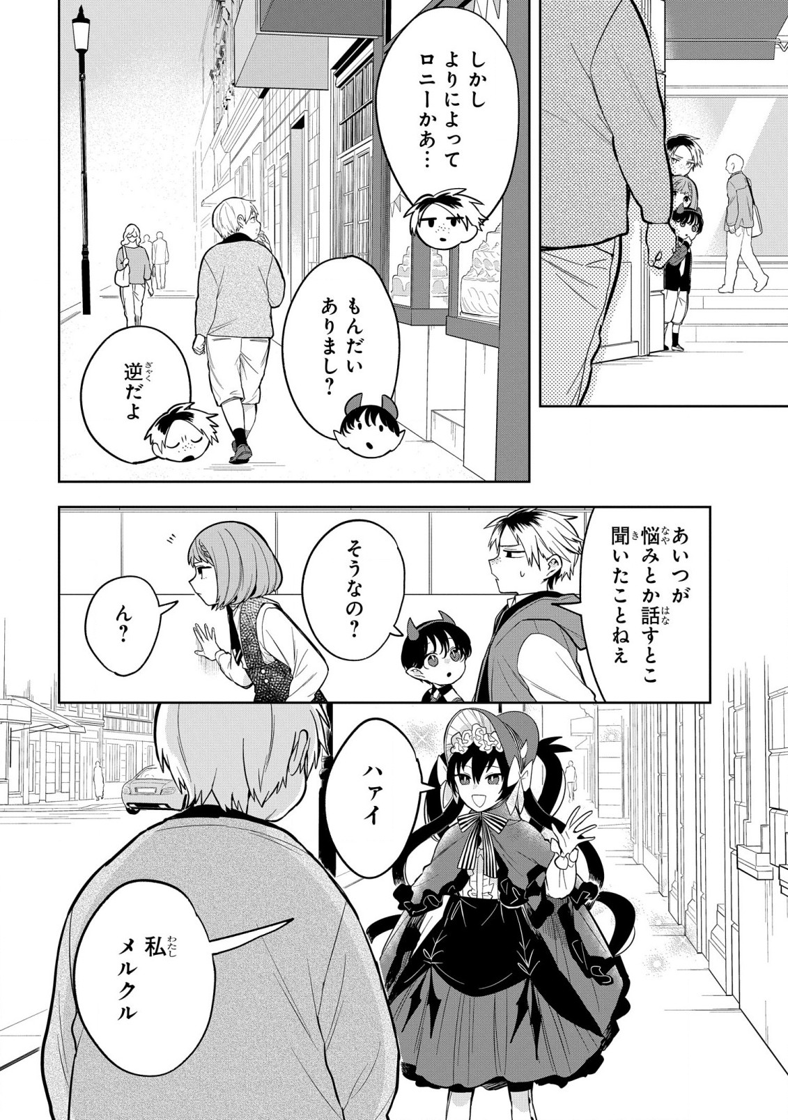 Yami Maid ga Shihai suru! - Chapter 4 - Page 12