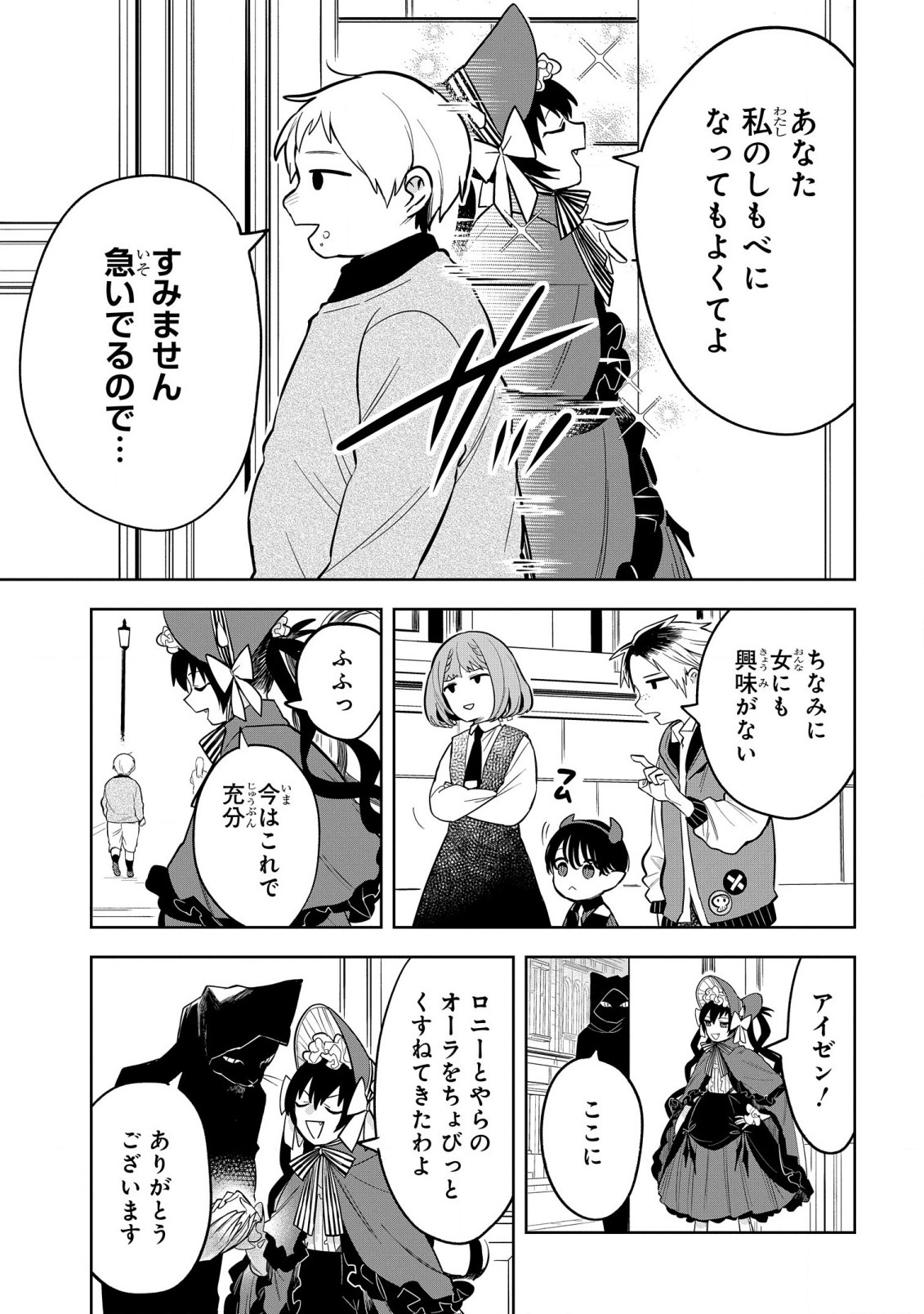 Yami Maid ga Shihai suru! - Chapter 4 - Page 13