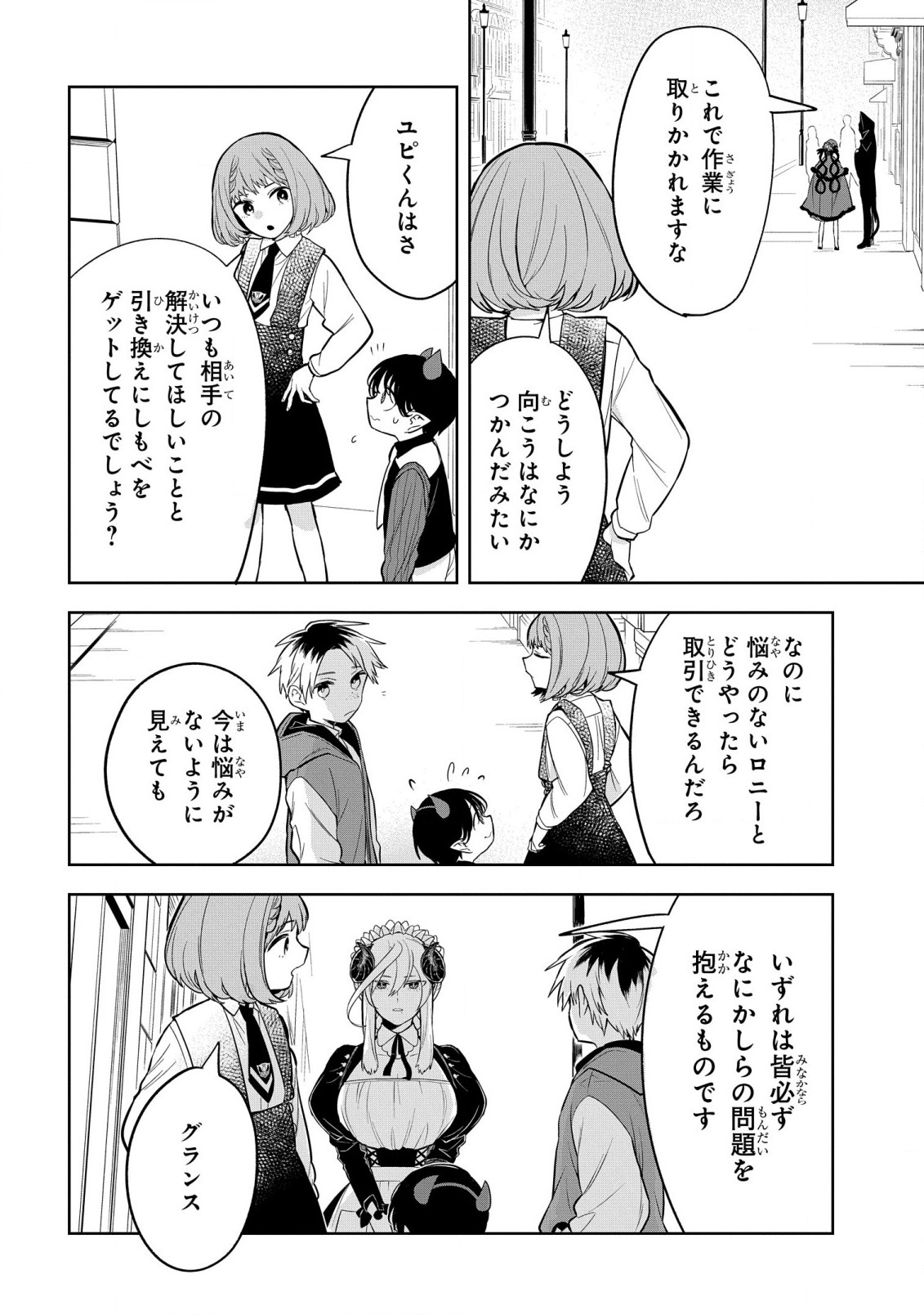 Yami Maid ga Shihai suru! - Chapter 4 - Page 14