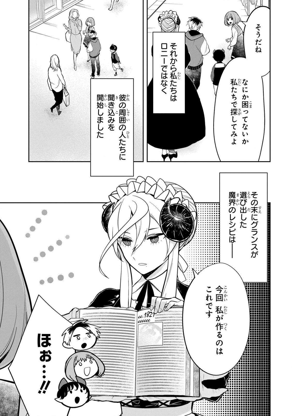 Yami Maid ga Shihai suru! - Chapter 4 - Page 15