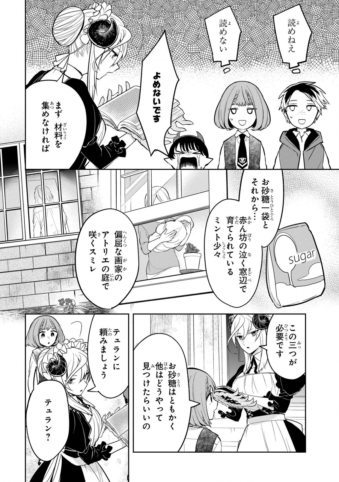 Yami Maid ga Shihai suru! - Chapter 4 - Page 16