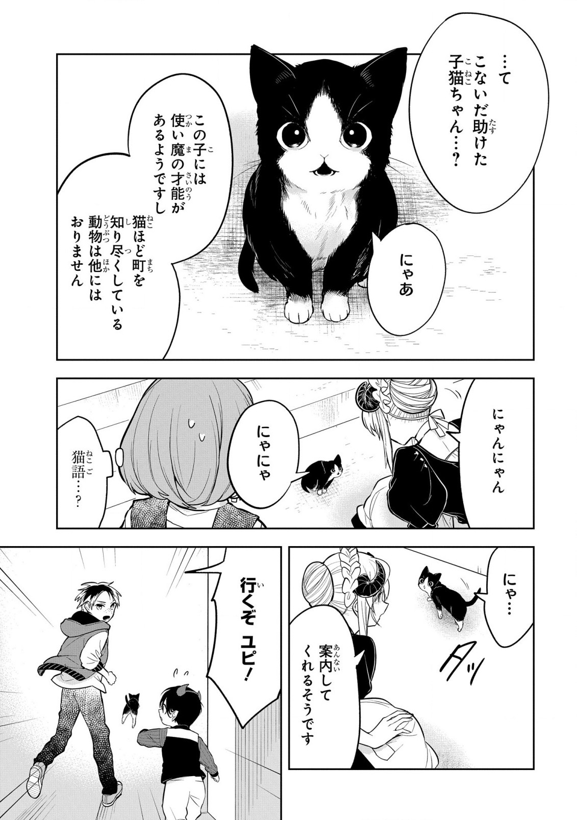 Yami Maid ga Shihai suru! - Chapter 4 - Page 17
