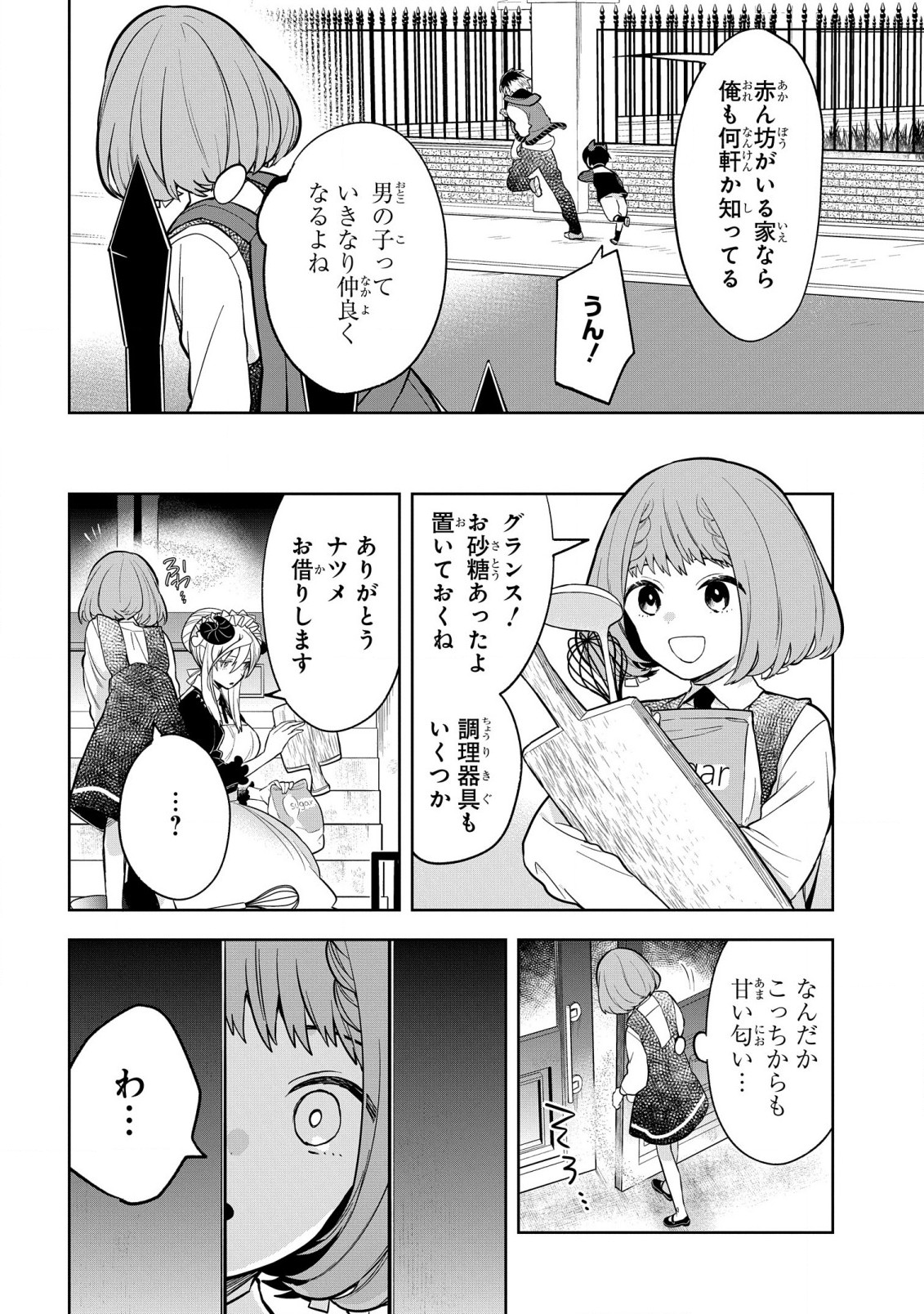 Yami Maid ga Shihai suru! - Chapter 4 - Page 18