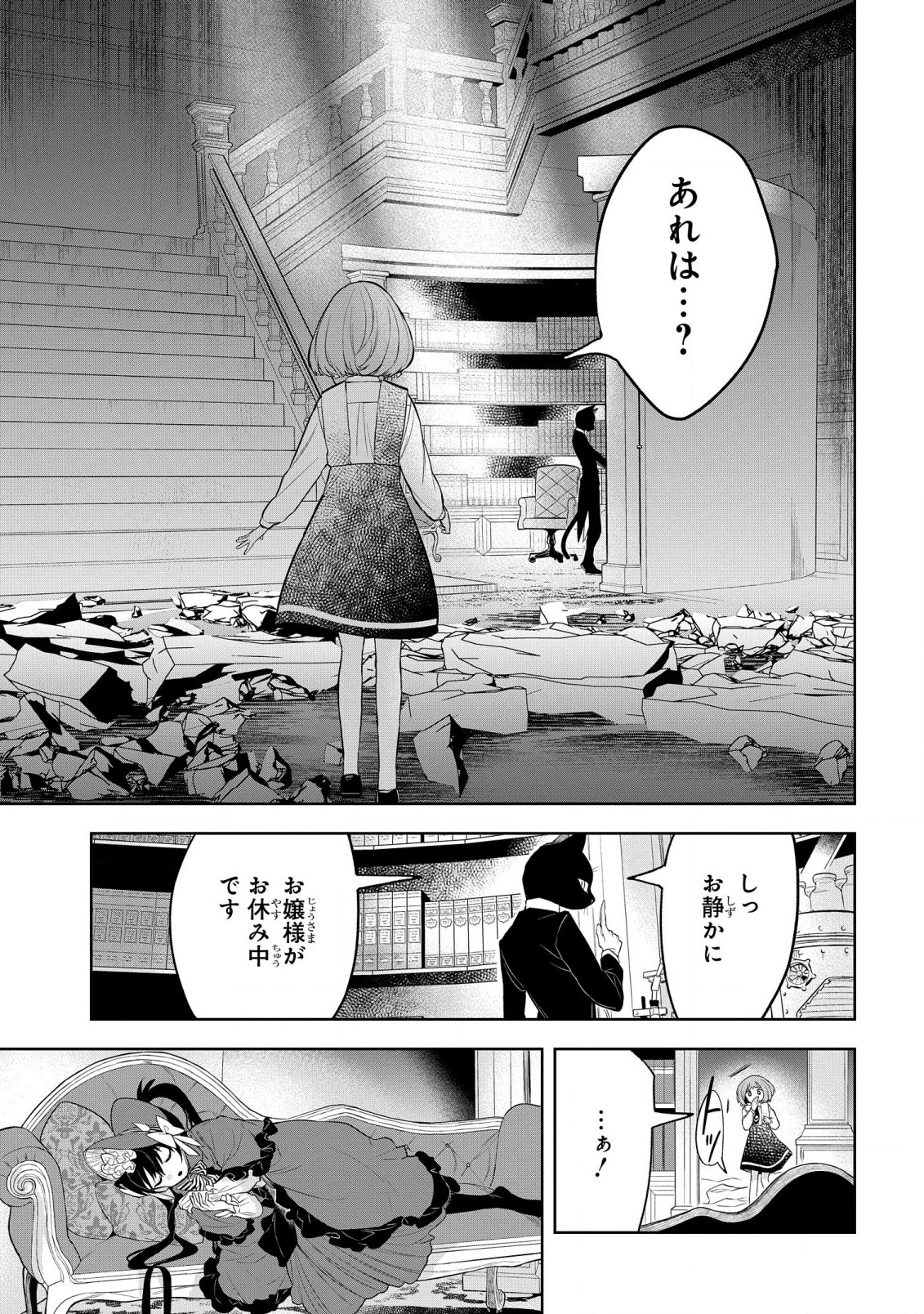 Yami Maid ga Shihai suru! - Chapter 4 - Page 19