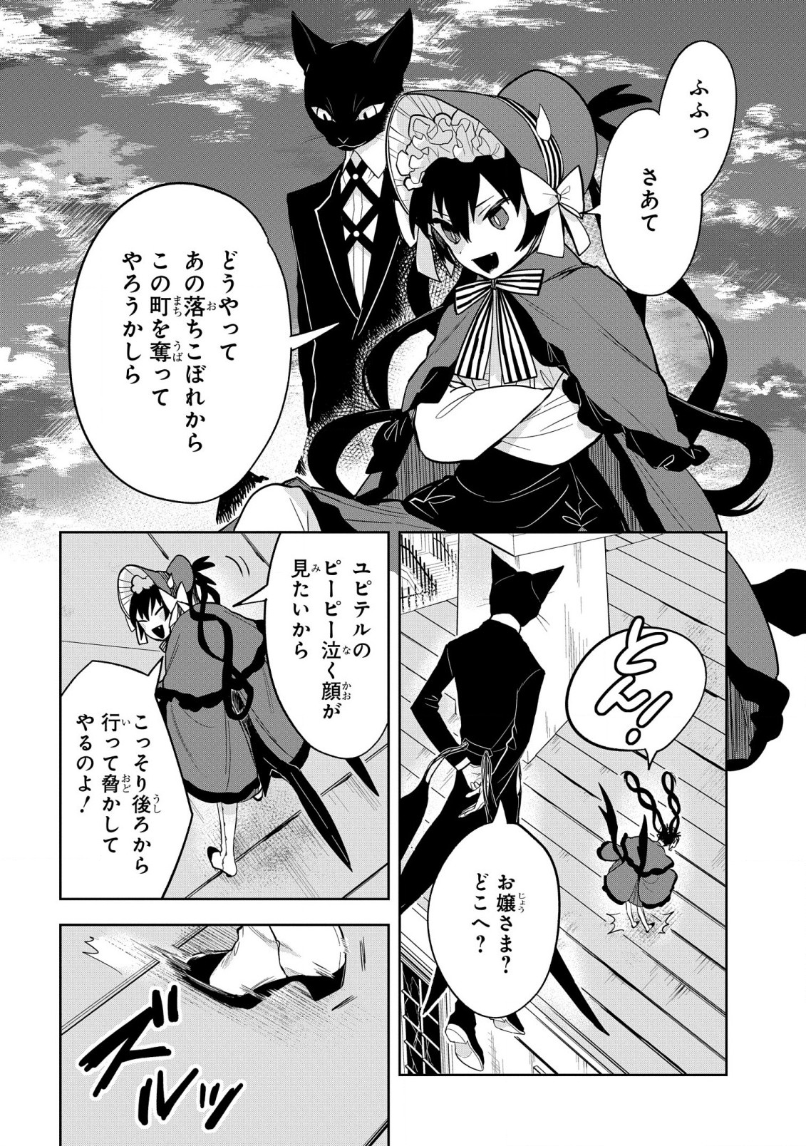 Yami Maid ga Shihai suru! - Chapter 4 - Page 2