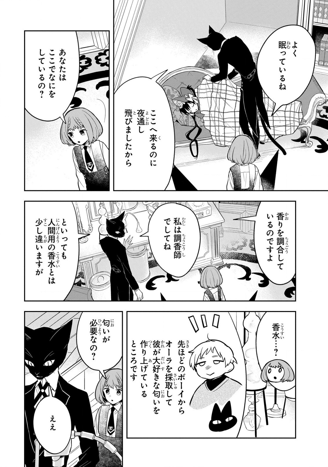 Yami Maid ga Shihai suru! - Chapter 4 - Page 20