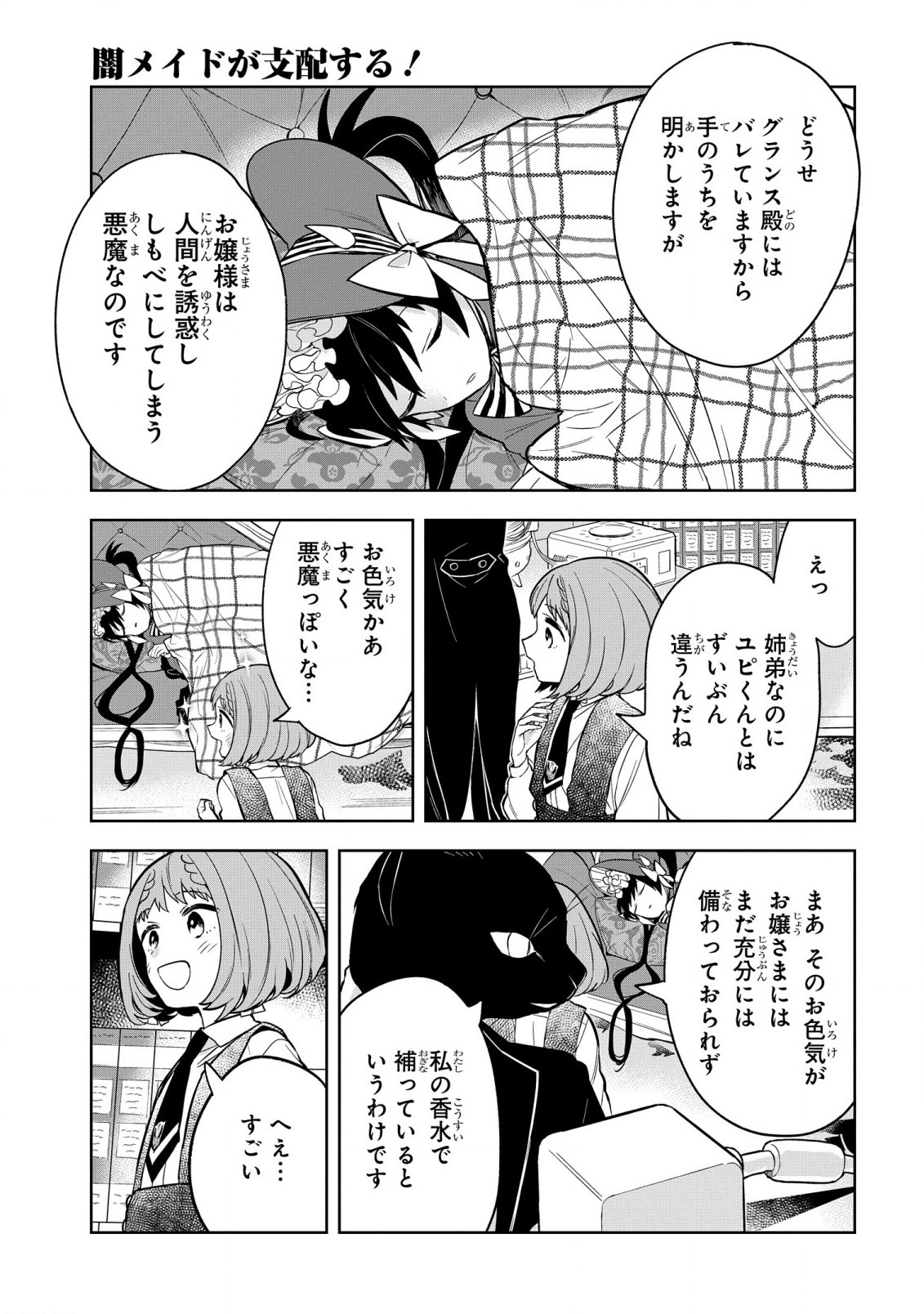 Yami Maid ga Shihai suru! - Chapter 4 - Page 21