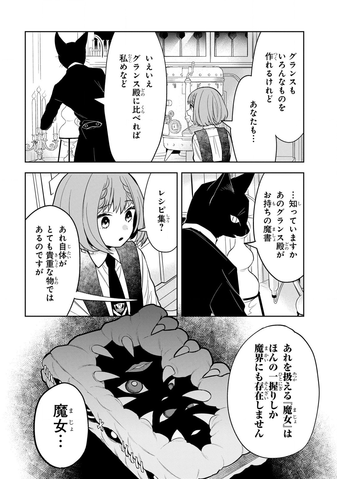 Yami Maid ga Shihai suru! - Chapter 4 - Page 22