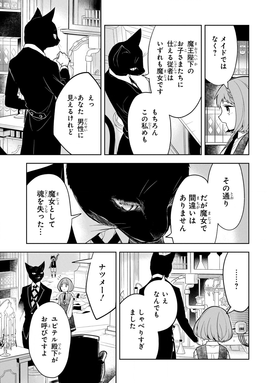Yami Maid ga Shihai suru! - Chapter 4 - Page 23