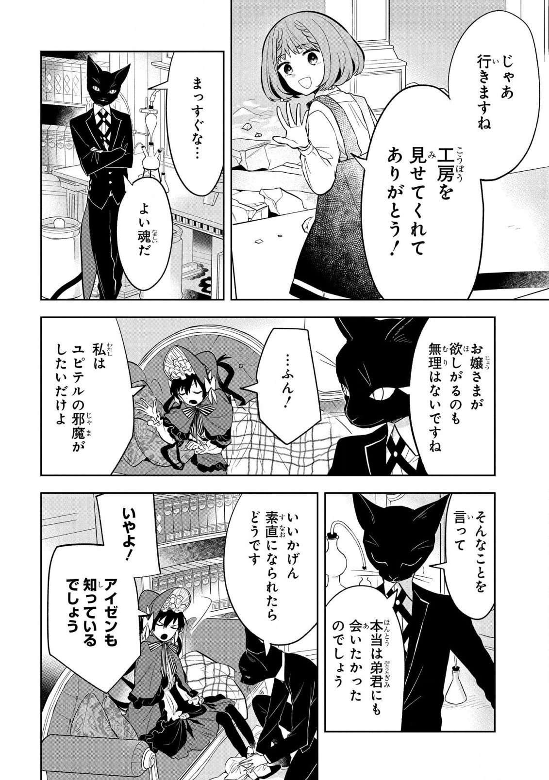 Yami Maid ga Shihai suru! - Chapter 4 - Page 24