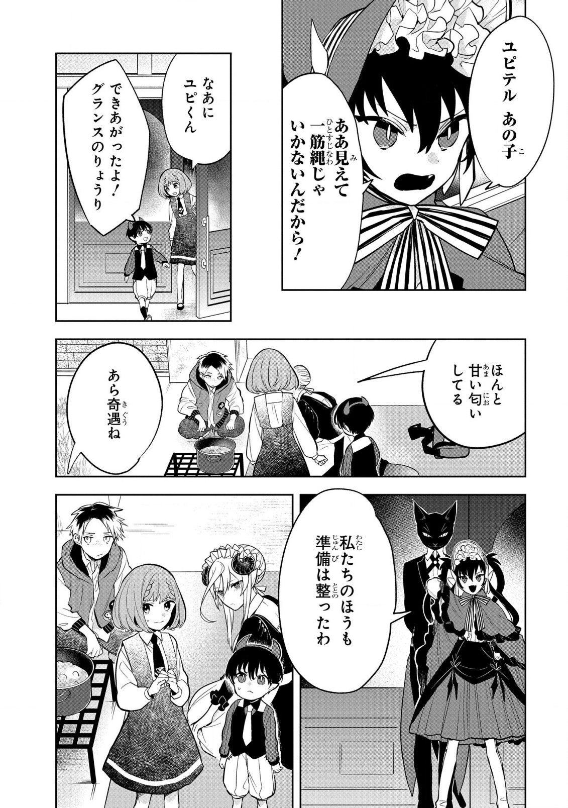 Yami Maid ga Shihai suru! - Chapter 4 - Page 25