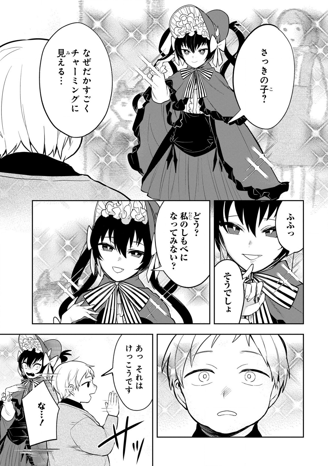 Yami Maid ga Shihai suru! - Chapter 4 - Page 27