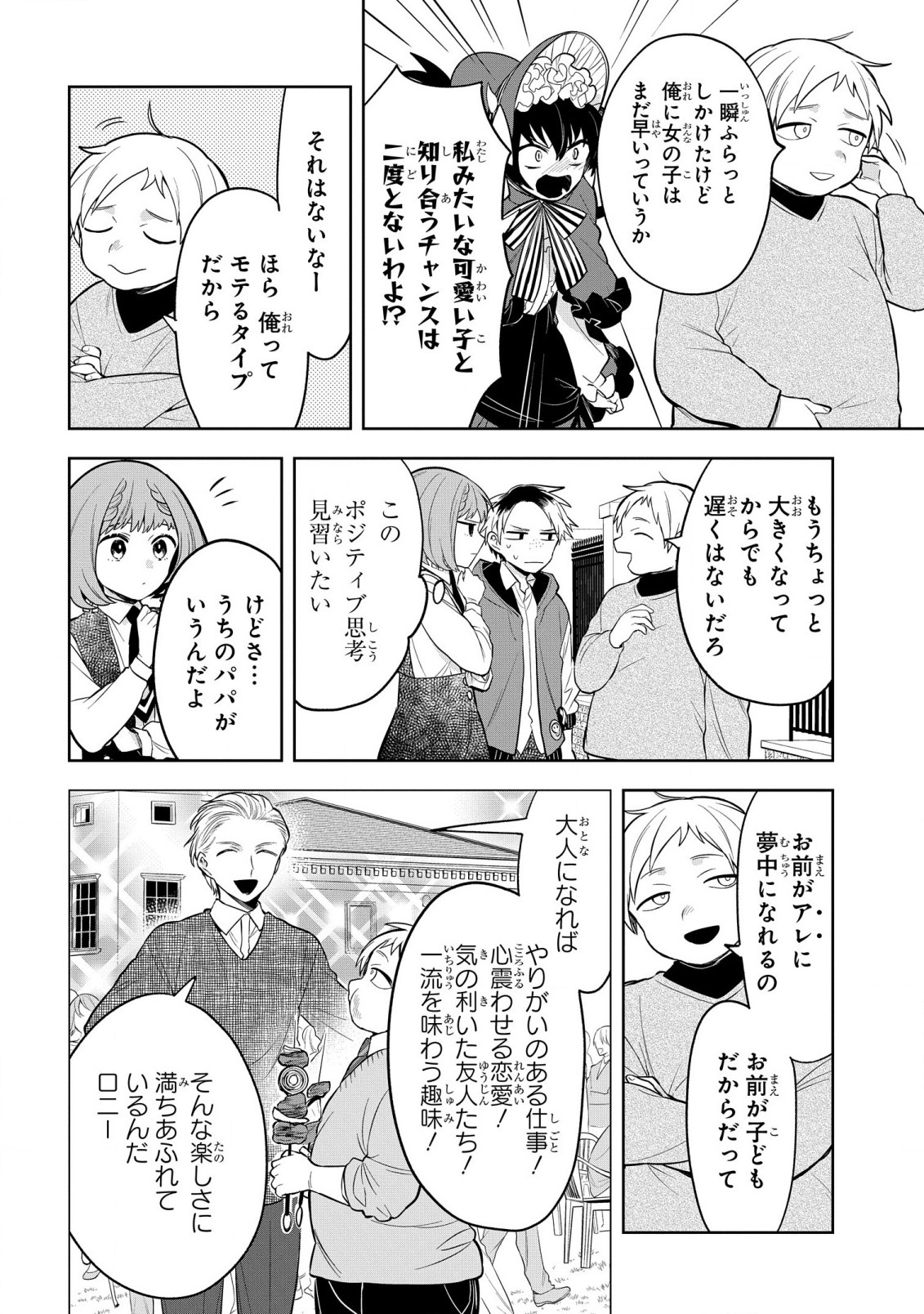 Yami Maid ga Shihai suru! - Chapter 4 - Page 28
