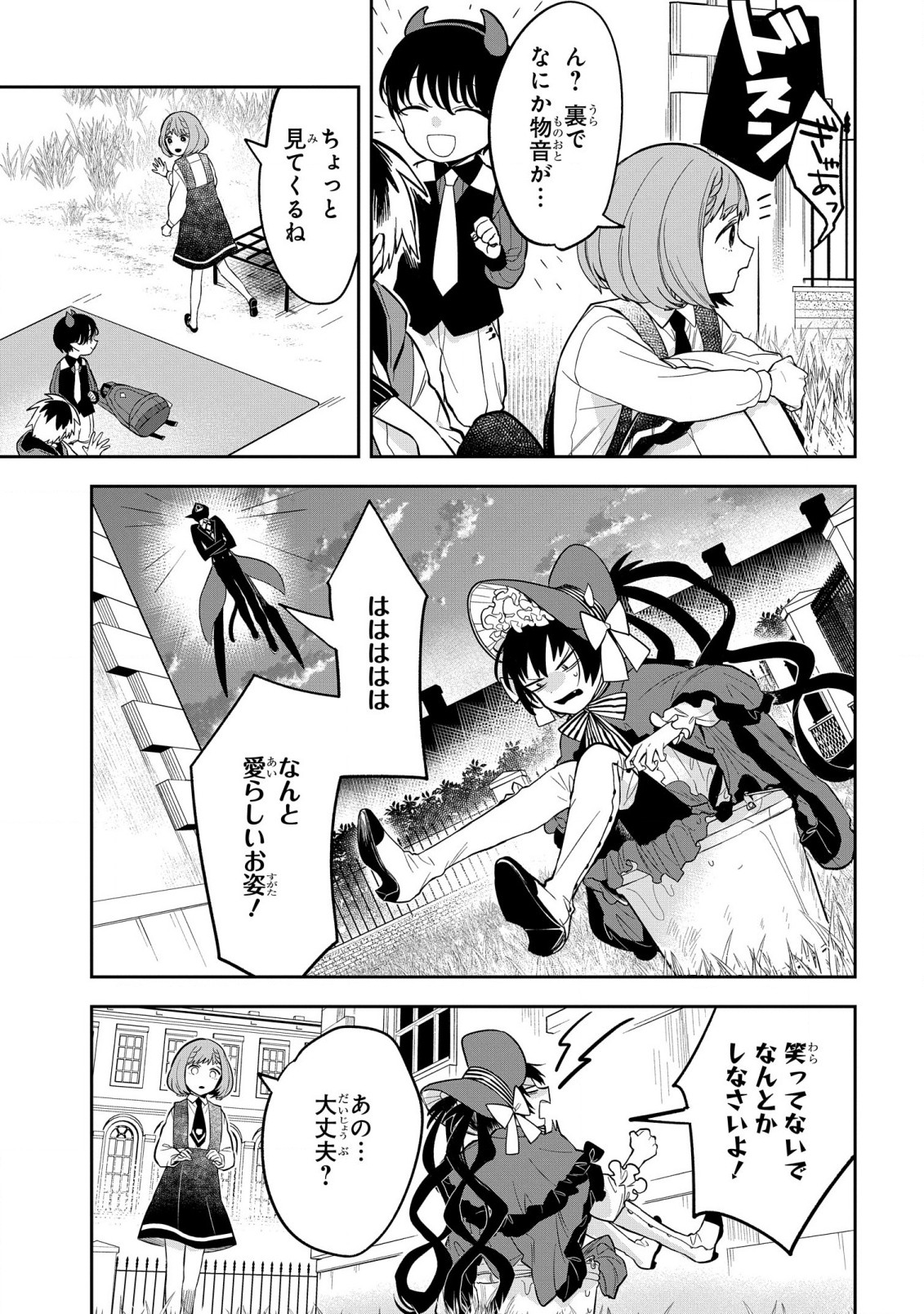 Yami Maid ga Shihai suru! - Chapter 4 - Page 3