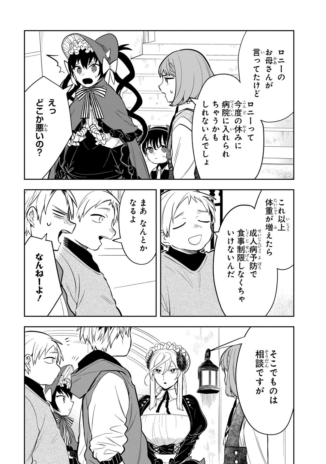 Yami Maid ga Shihai suru! - Chapter 4 - Page 30
