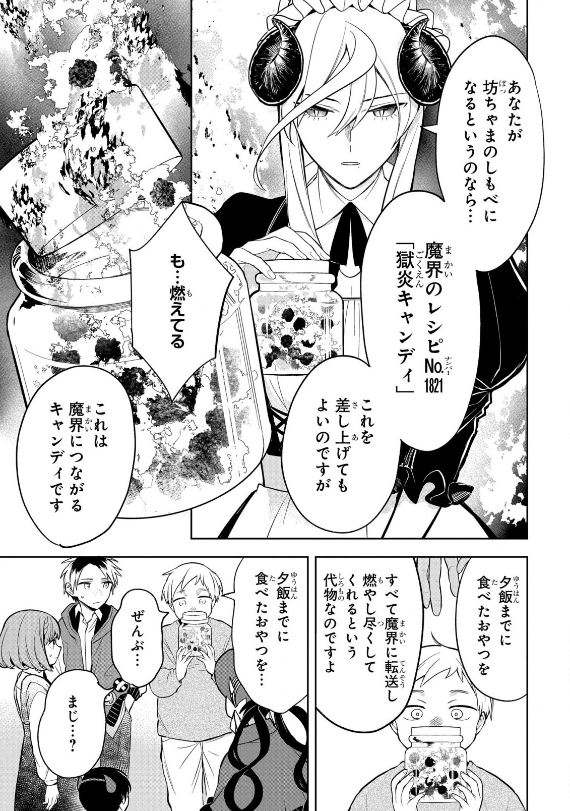 Yami Maid ga Shihai suru! - Chapter 4 - Page 31