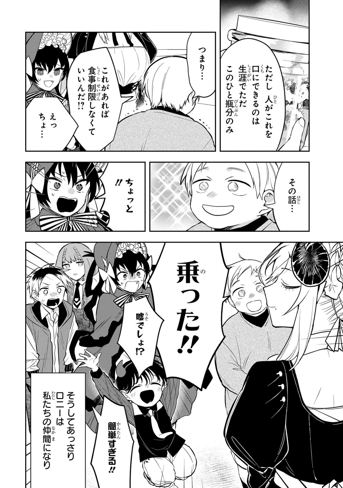 Yami Maid ga Shihai suru! - Chapter 4 - Page 32