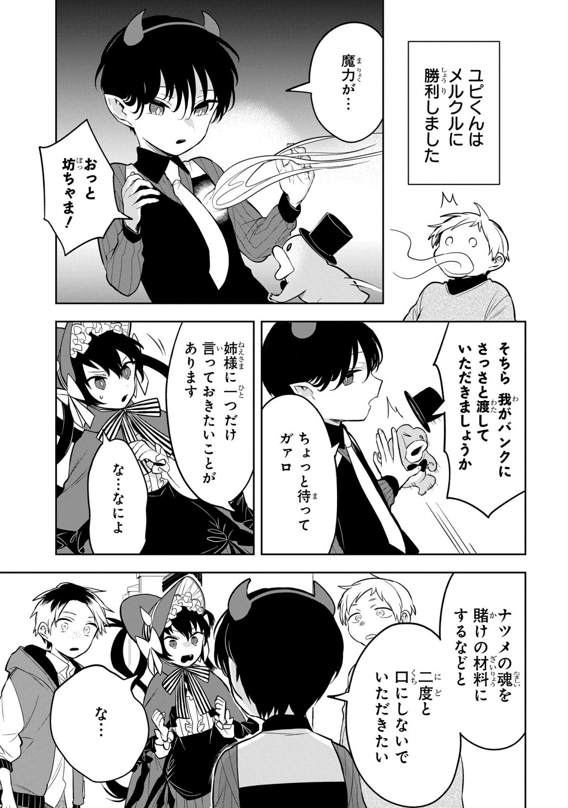Yami Maid ga Shihai suru! - Chapter 4 - Page 33
