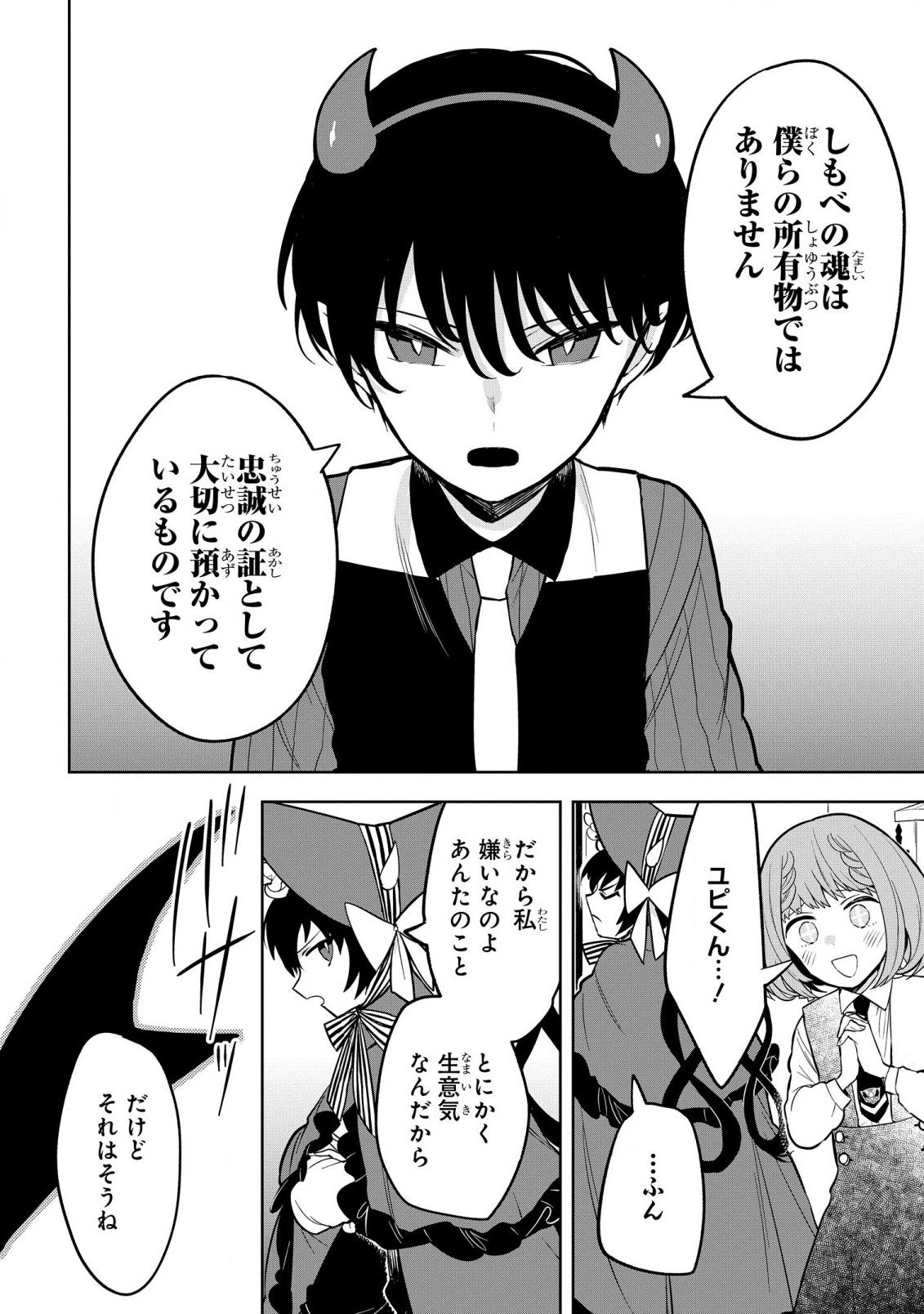 Yami Maid ga Shihai suru! - Chapter 4 - Page 34