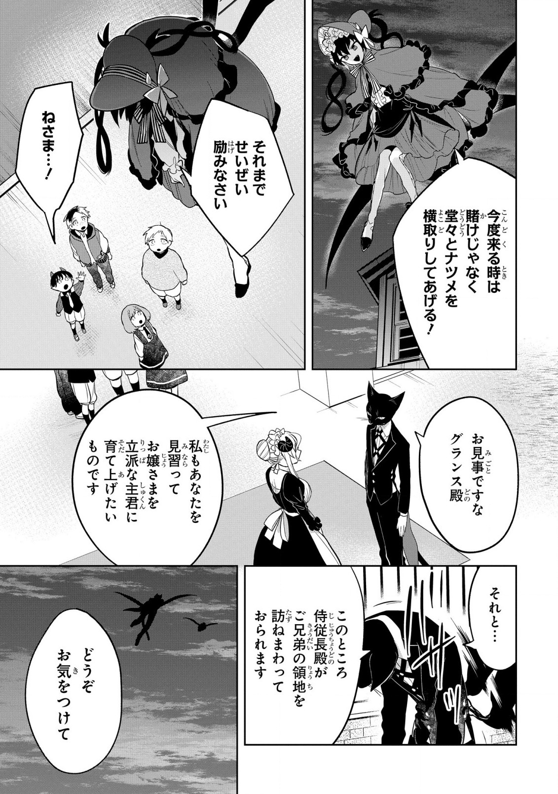 Yami Maid ga Shihai suru! - Chapter 4 - Page 35