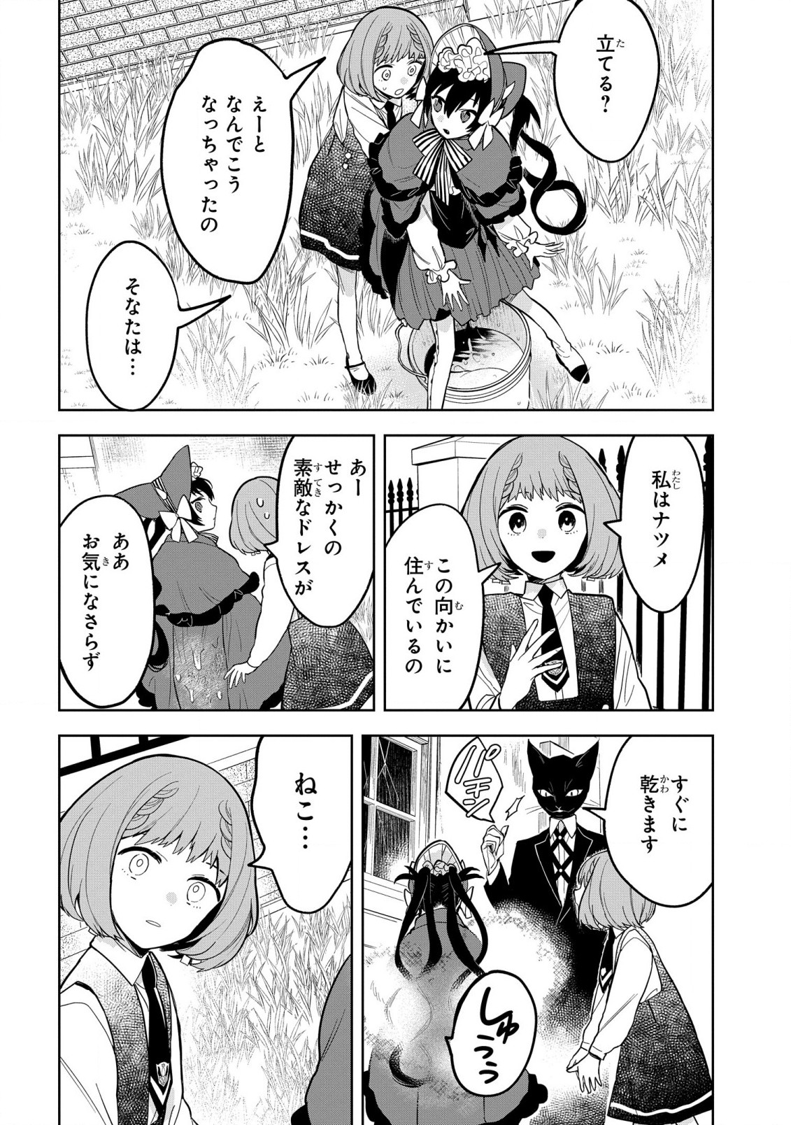 Yami Maid ga Shihai suru! - Chapter 4 - Page 4