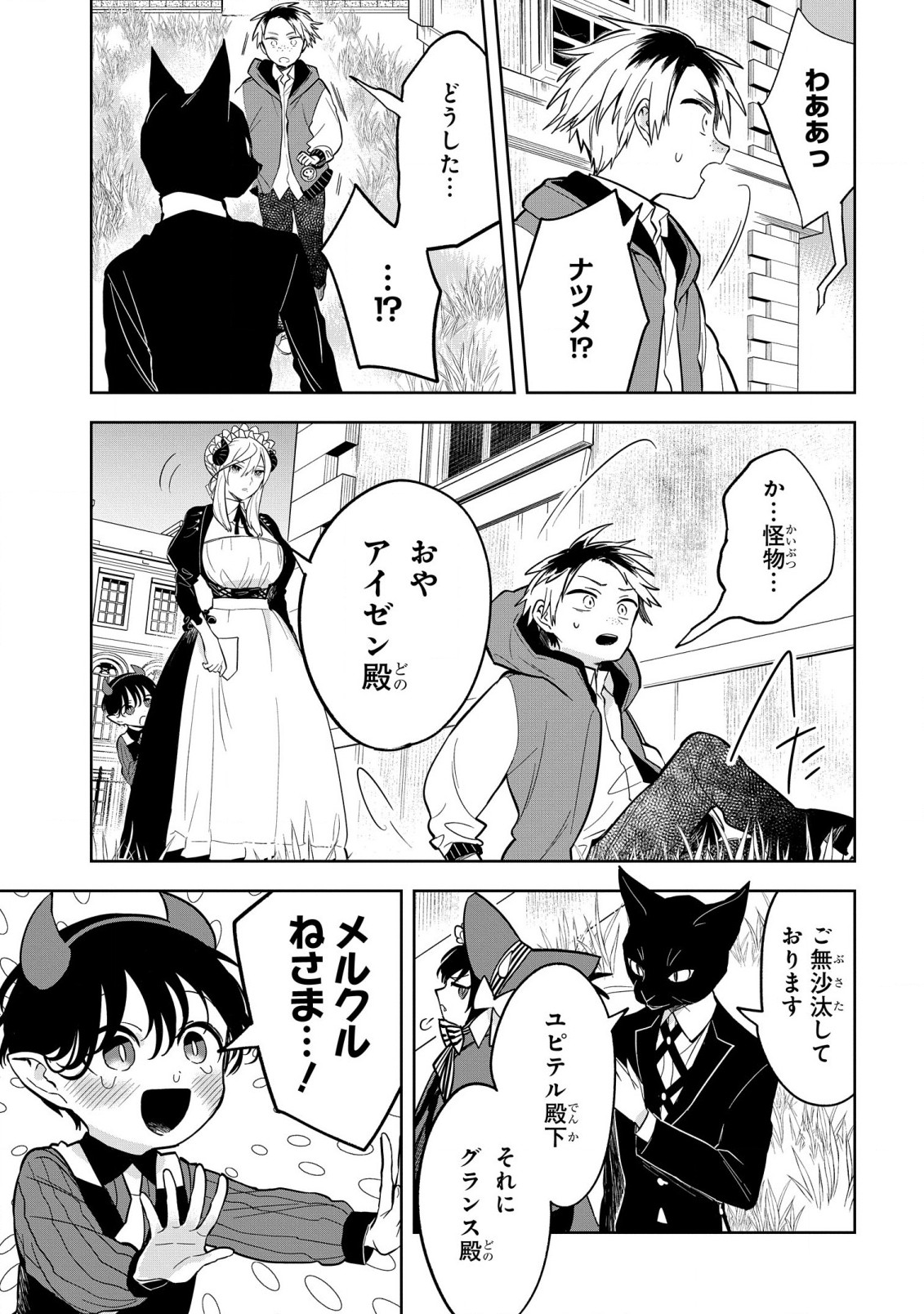 Yami Maid ga Shihai suru! - Chapter 4 - Page 5