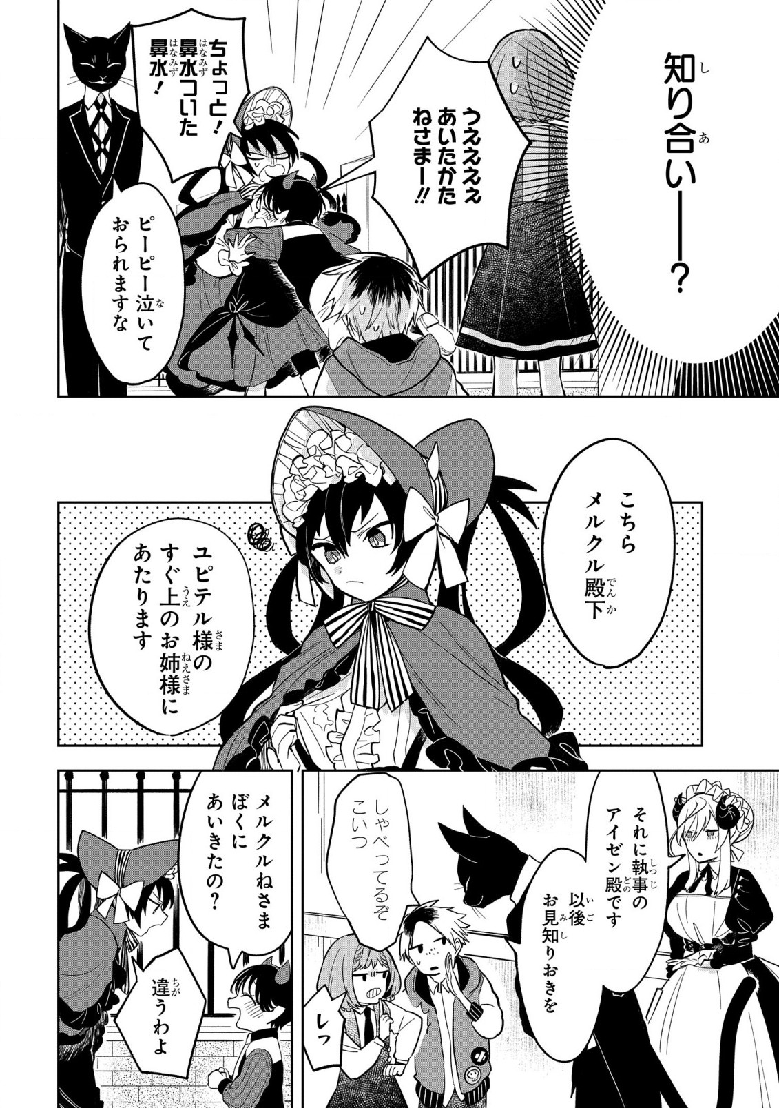 Yami Maid ga Shihai suru! - Chapter 4 - Page 6