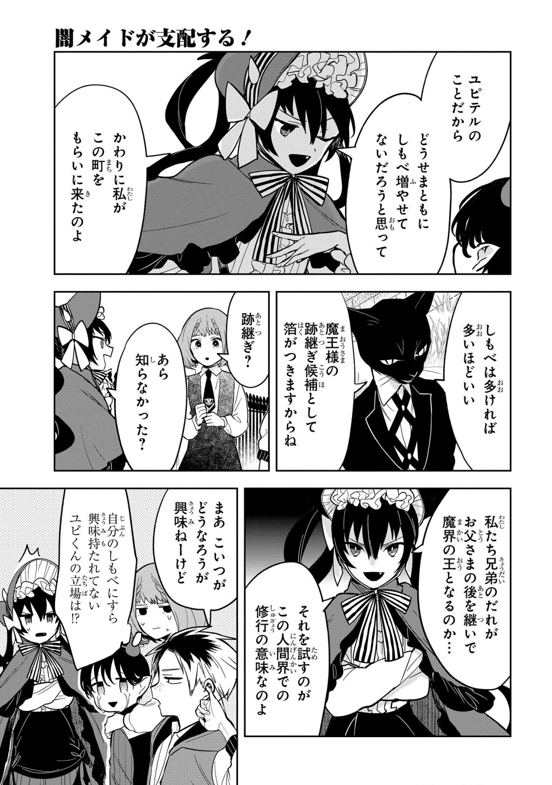 Yami Maid ga Shihai suru! - Chapter 4 - Page 7