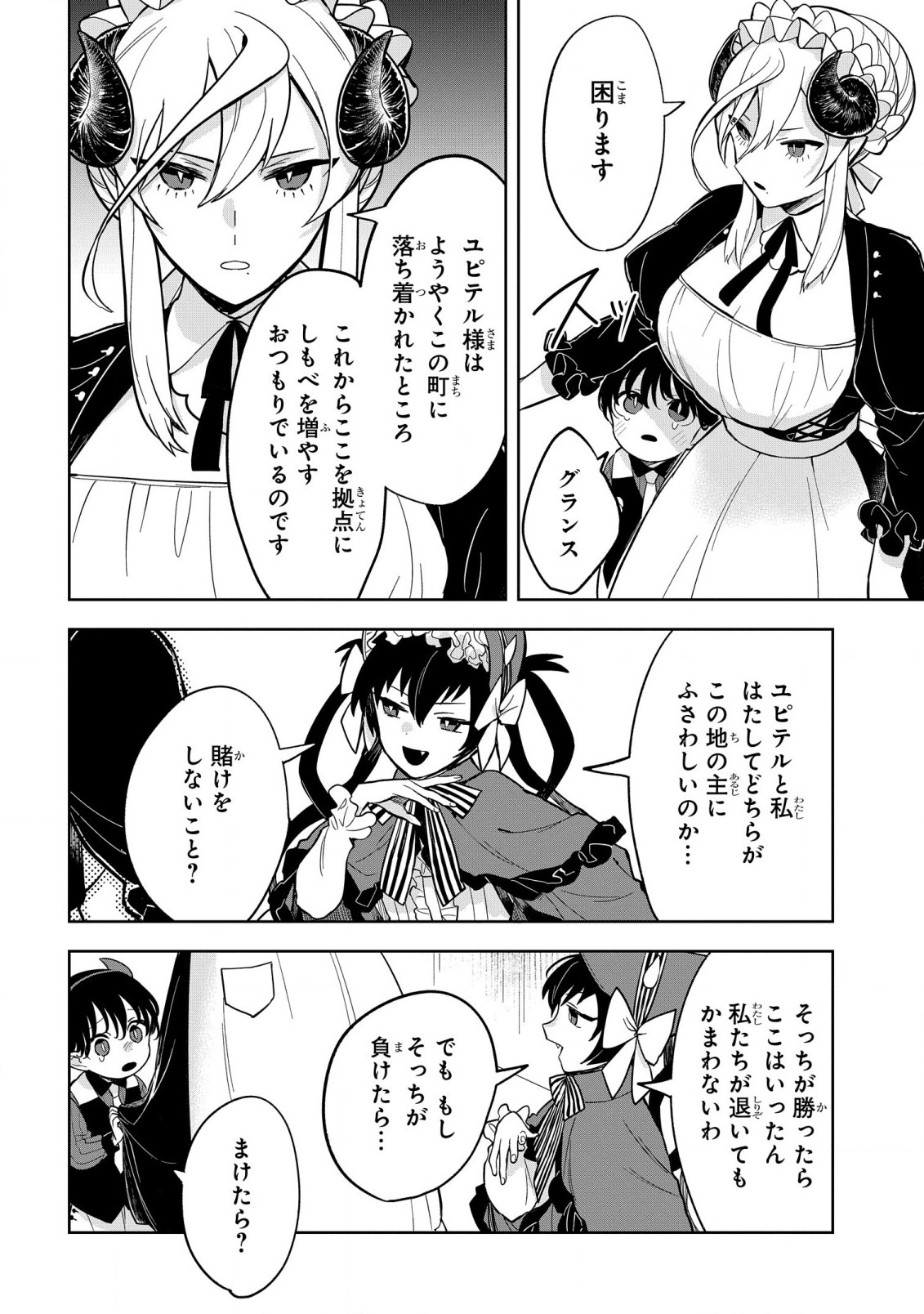 Yami Maid ga Shihai suru! - Chapter 4 - Page 8