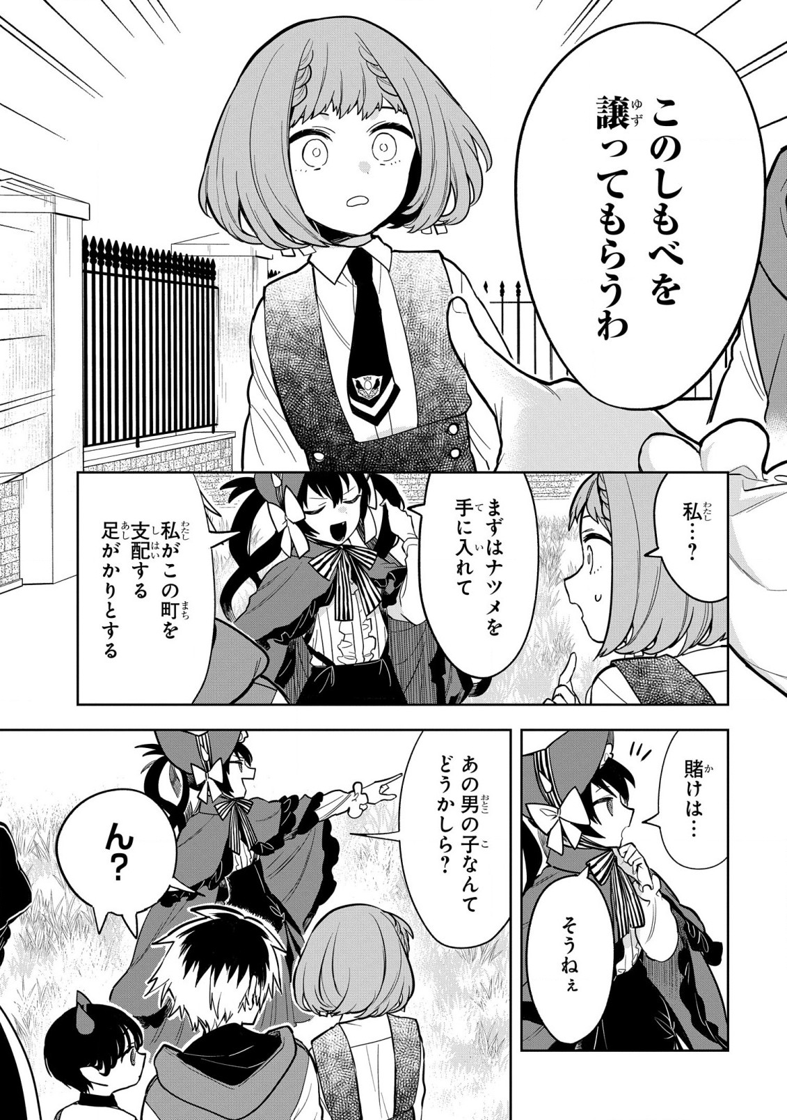 Yami Maid ga Shihai suru! - Chapter 4 - Page 9