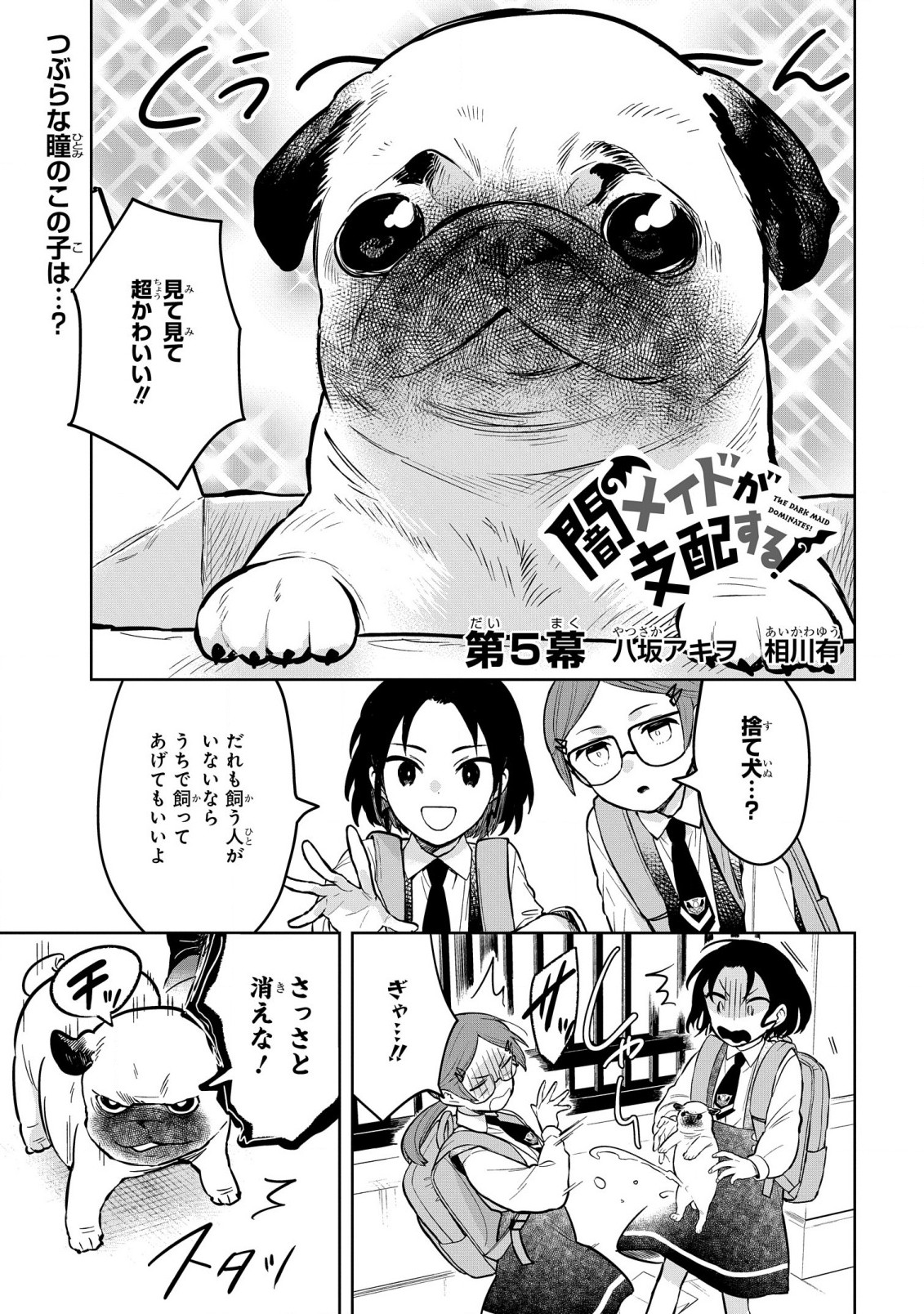 Yami Maid ga Shihai suru! - Chapter 5 - Page 1