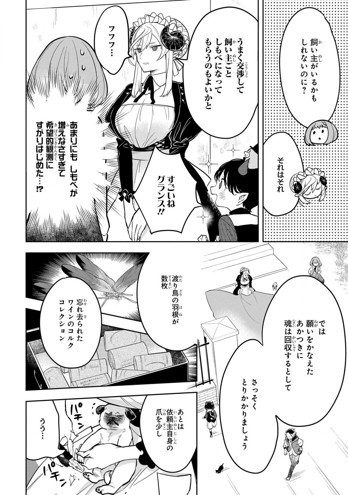 Yami Maid ga Shihai suru! - Chapter 5 - Page 10