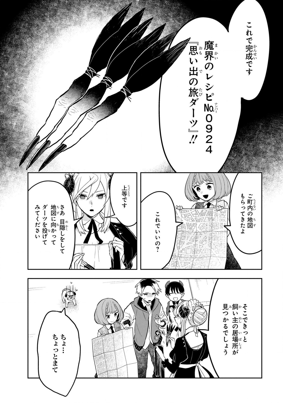 Yami Maid ga Shihai suru! - Chapter 5 - Page 11