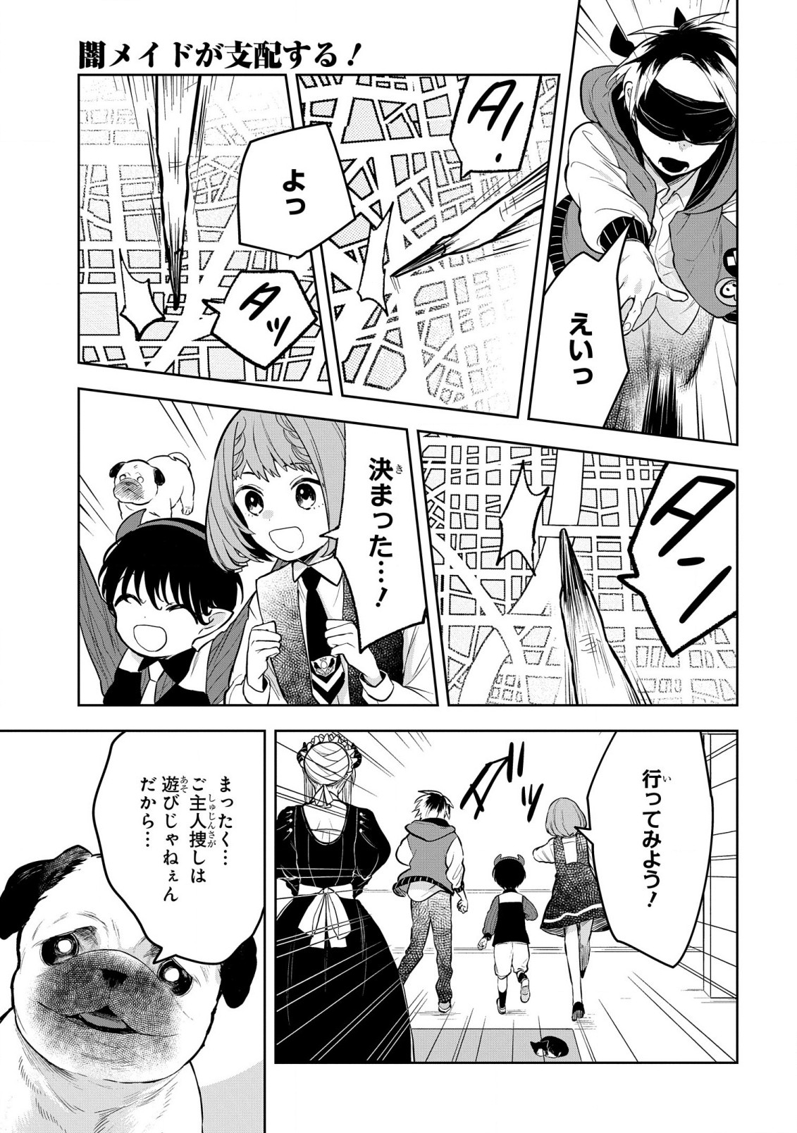 Yami Maid ga Shihai suru! - Chapter 5 - Page 13