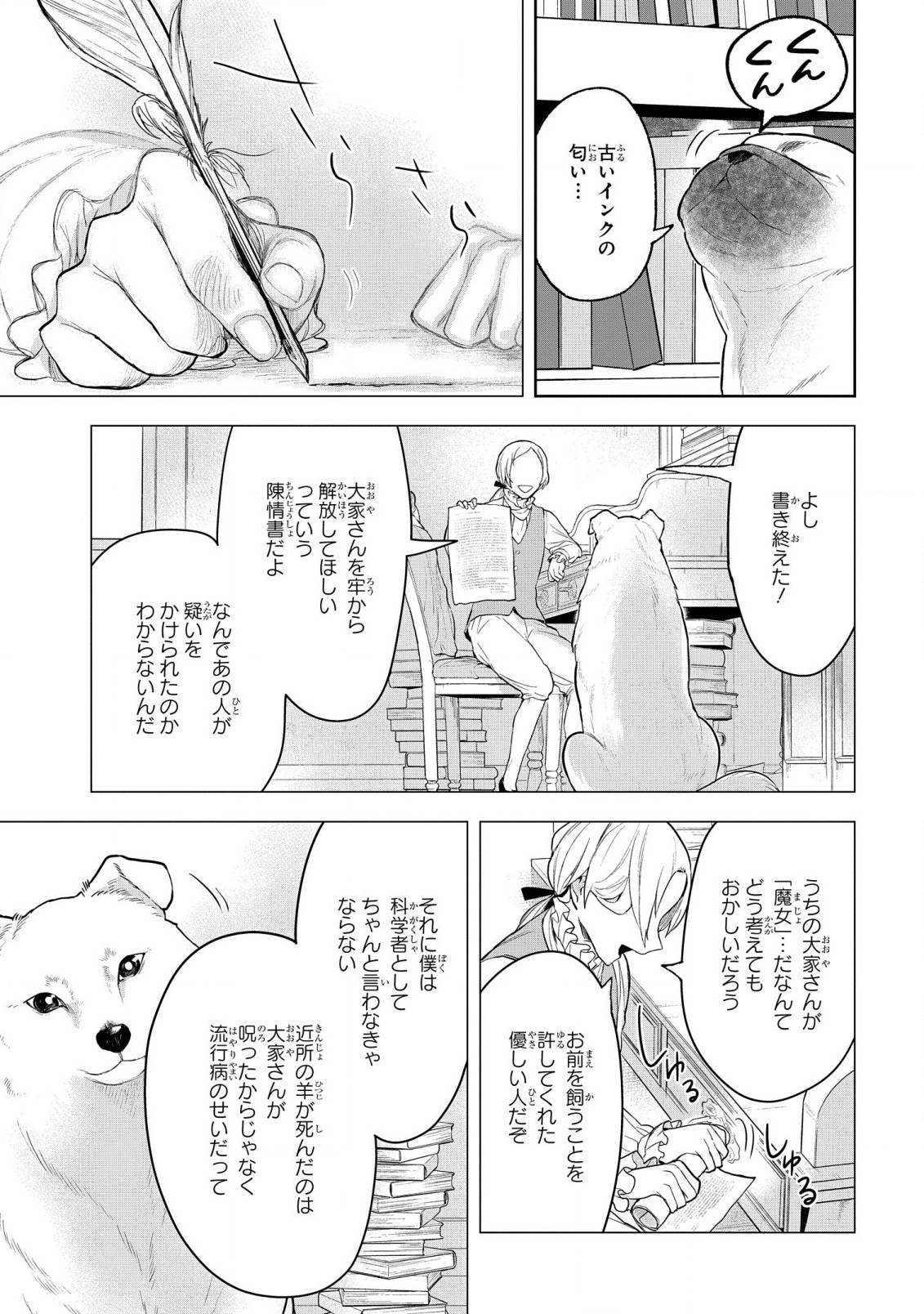 Yami Maid ga Shihai suru! - Chapter 5 - Page 19