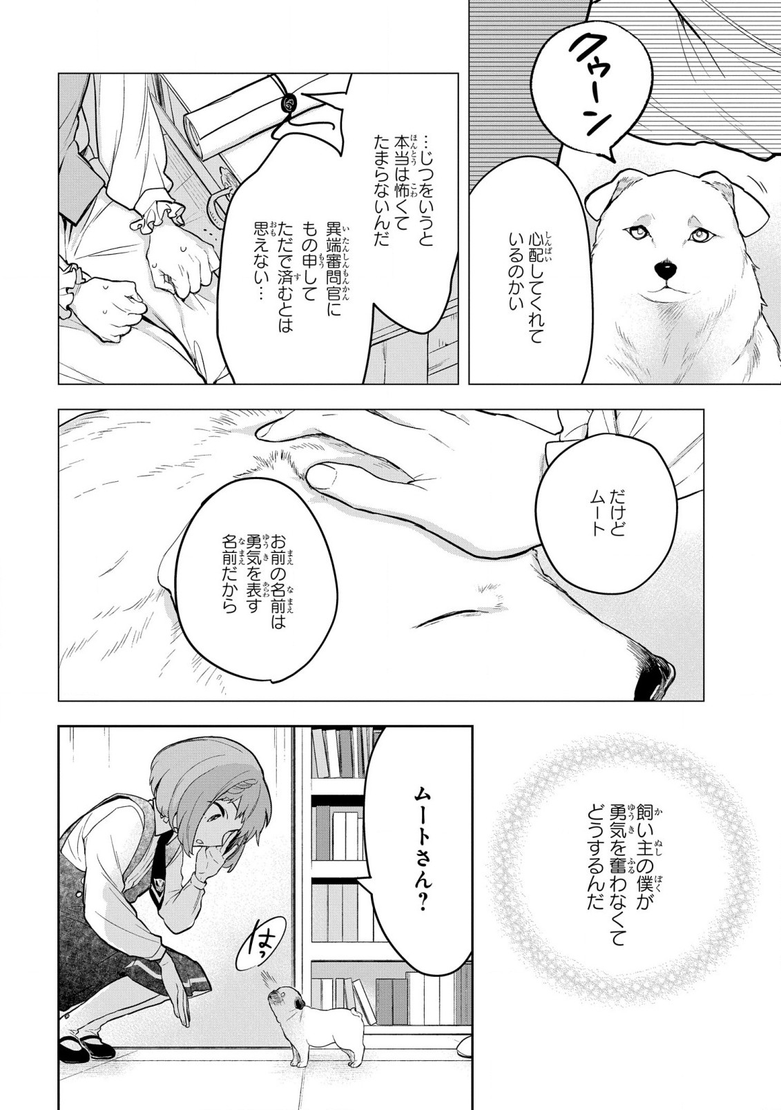 Yami Maid ga Shihai suru! - Chapter 5 - Page 20