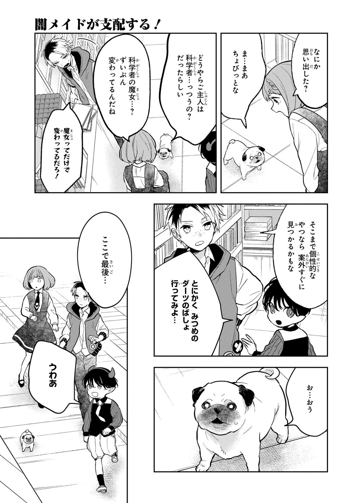 Yami Maid ga Shihai suru! - Chapter 5 - Page 21
