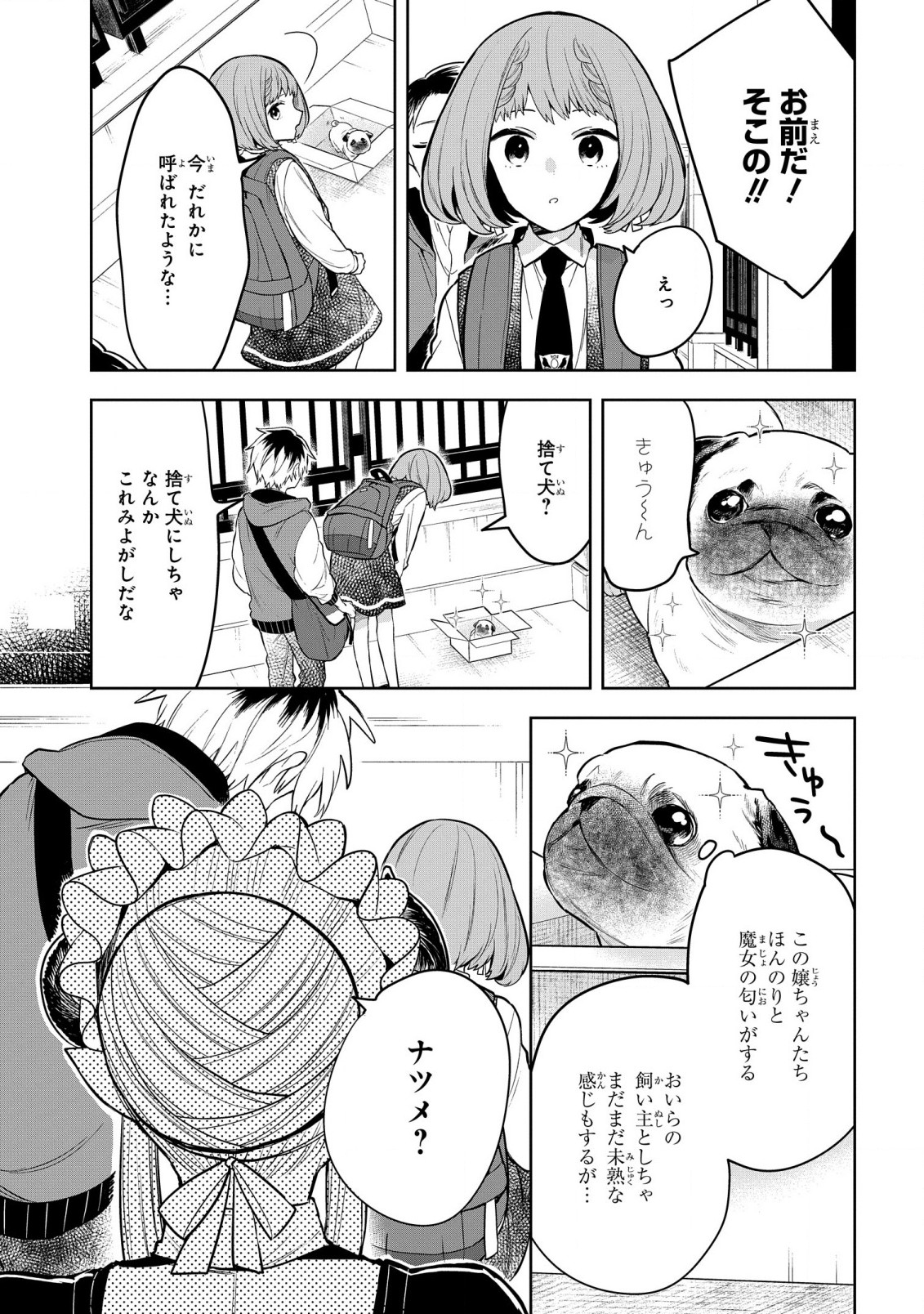 Yami Maid ga Shihai suru! - Chapter 5 - Page 3