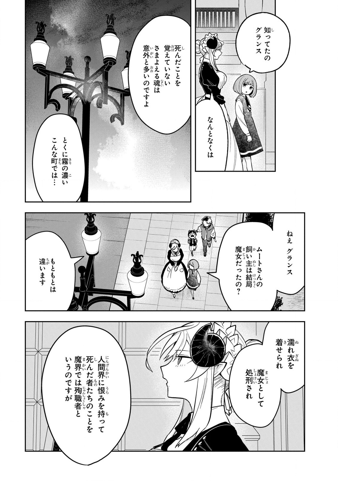Yami Maid ga Shihai suru! - Chapter 5 - Page 30