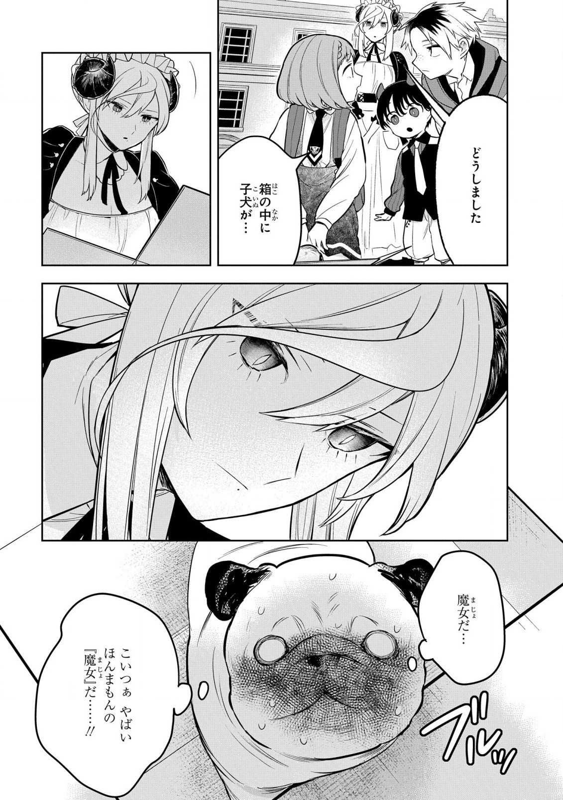 Yami Maid ga Shihai suru! - Chapter 5 - Page 4