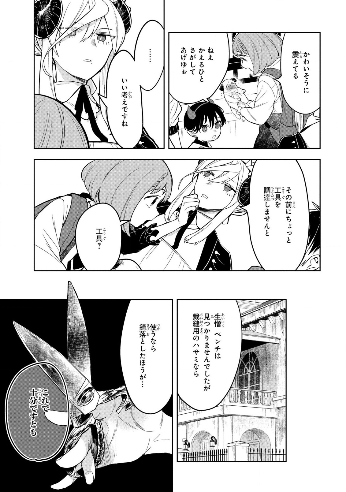 Yami Maid ga Shihai suru! - Chapter 5 - Page 5