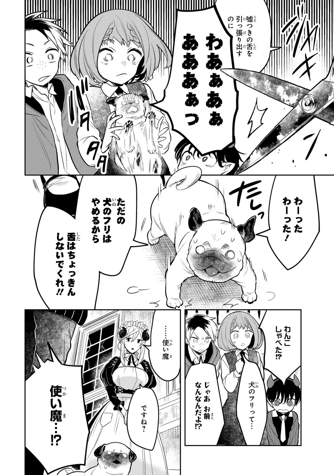 Yami Maid ga Shihai suru! - Chapter 5 - Page 6