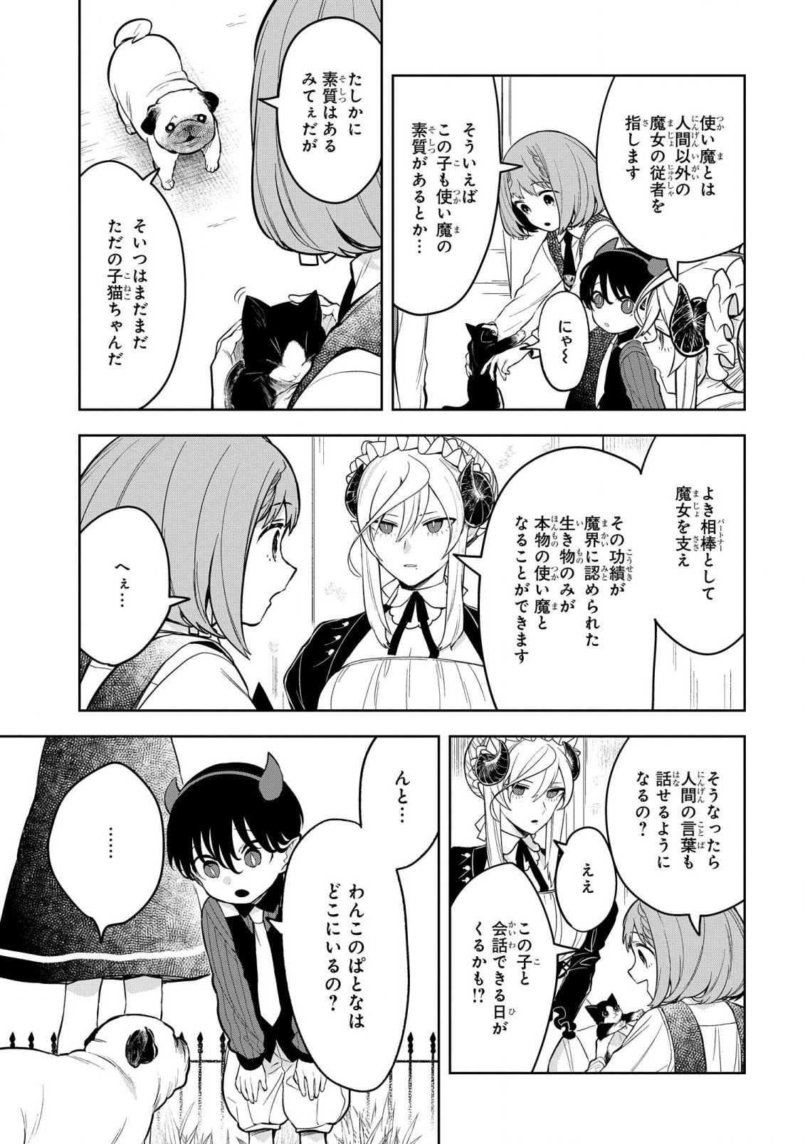 Yami Maid ga Shihai suru! - Chapter 5 - Page 7