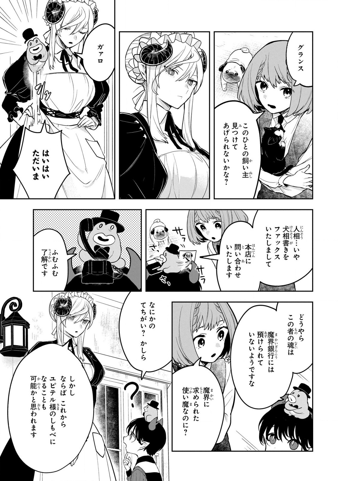 Yami Maid ga Shihai suru! - Chapter 5 - Page 9