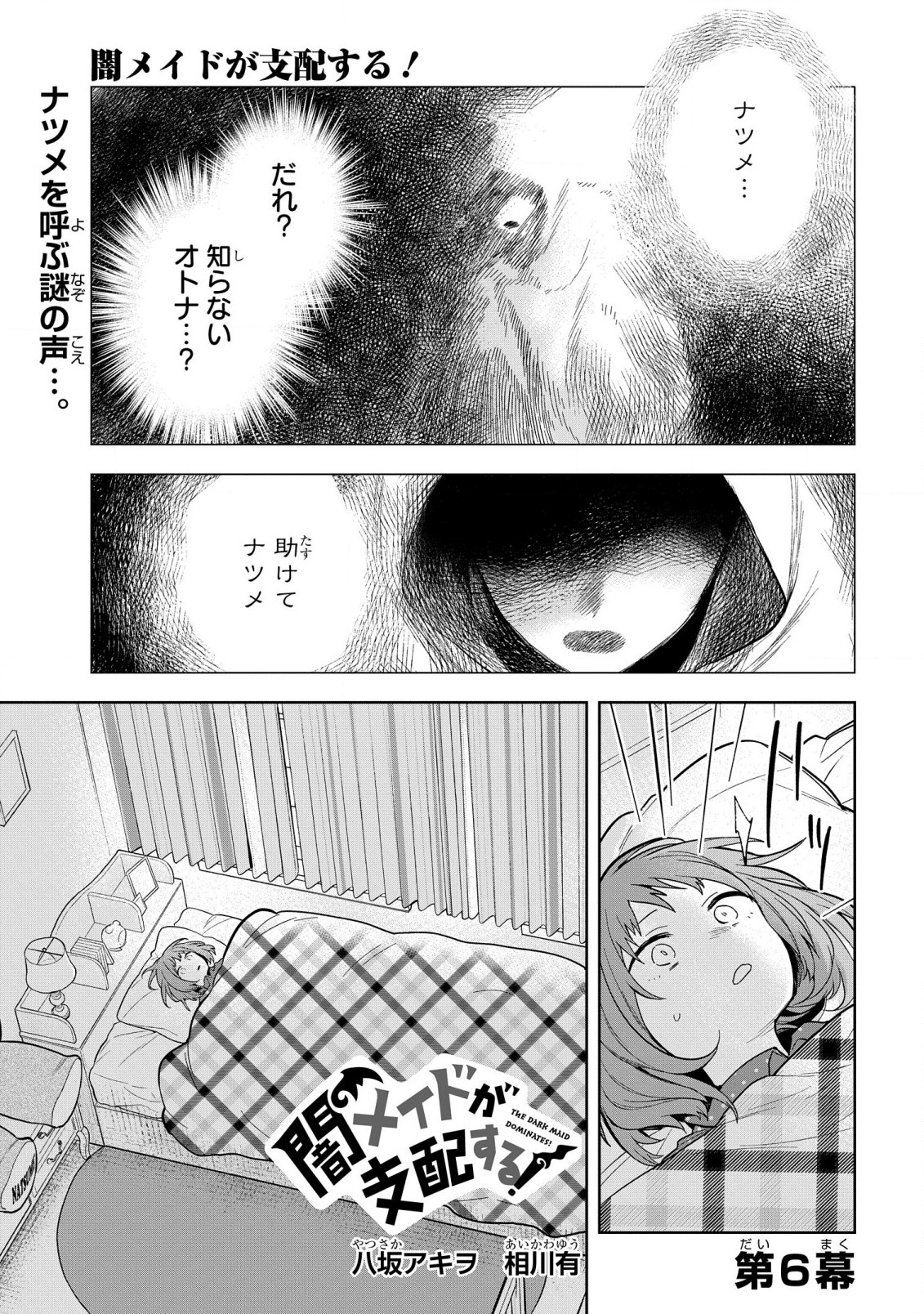 Yami Maid ga Shihai suru! - Chapter 6 - Page 1